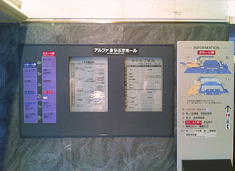 アルファあなぶきホールのご導入前の情報案内板